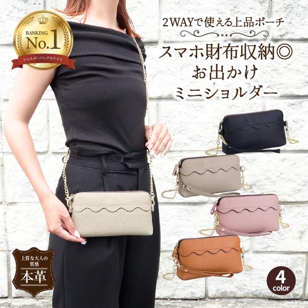 ショルダーバッグ レディース 本革 スマホポーチ ポシェット スマホ