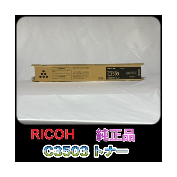 リコー（RICOH） RICOH MP トナー ブラック C3503 ブラック 送料無料