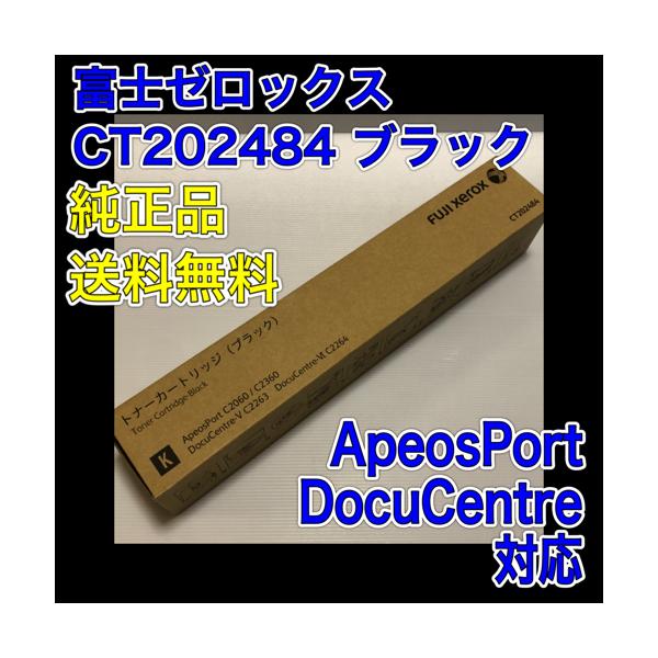ApeosPort 富士ゼロックス CT202484 トナーカートリッジ ブラック 送料