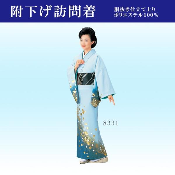 踊り 着物 きもの レディース 女物 胴抜き 仕立上がり 附下訪問着