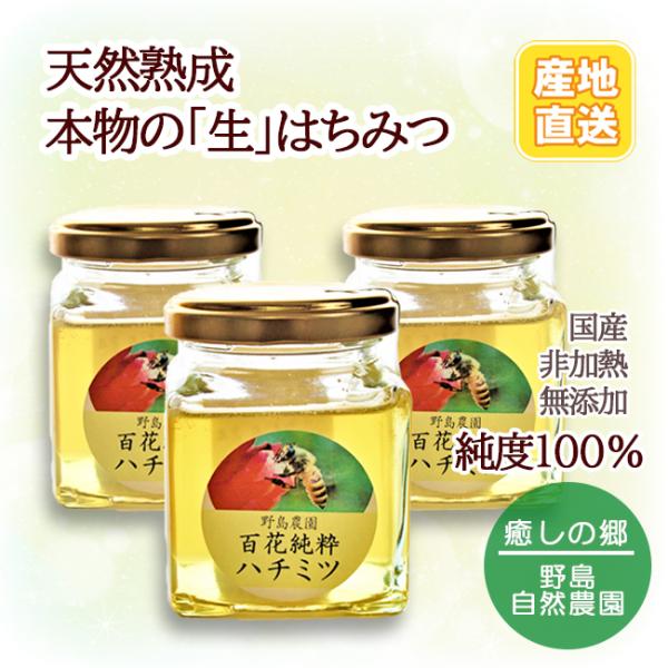国産天然はちみつ スイーツギフト 純粋 非加熱 無添加 純度100％ 生