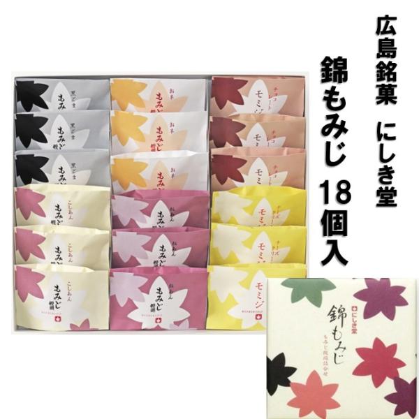 にしき堂 錦もみじ 18個入 もみじ饅頭 詰合せ : おいしい広島 ヤフー店