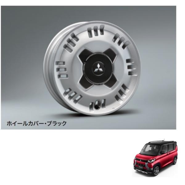 三菱（MITSUBISHI） アルミホイール(14インチ・ホイールカバー
