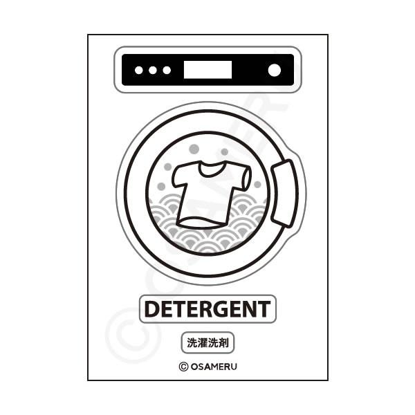 ランドリーマシンラベル[詰め替えボトル・詰め替え容器・白・黒