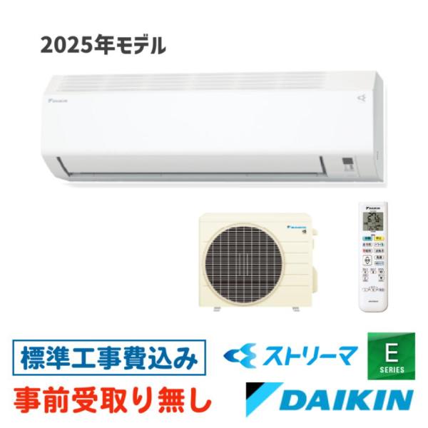 ストリーマ 【大阪・京都(奈良)】 エアコン 6畳用 工事費込 S225ATES