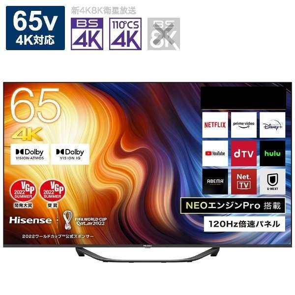 ハイセンス（HISENSE） 【アウトレット商品】ハイセンステレビ65V型