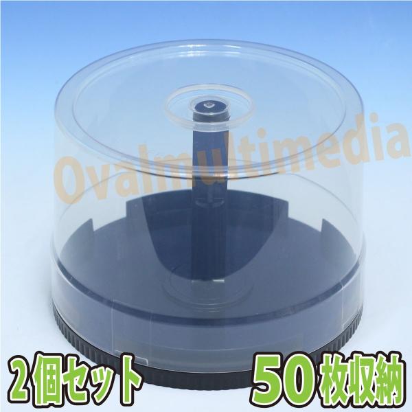 スピンドルケース50枚入れ用2個 ディスクを50枚収納可能ケースを2個の
