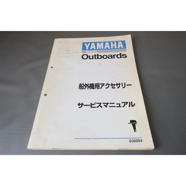 即決！船外機/サービスマニュアル/リモコン/701/703/704/6XO/6G8/6R5他