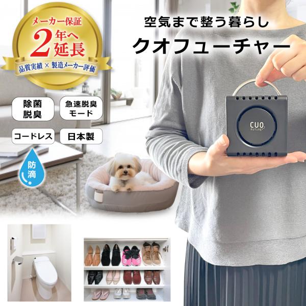 空気清浄機 小型 フィルター交換なし 日本製（充電式オゾン除菌脱臭機