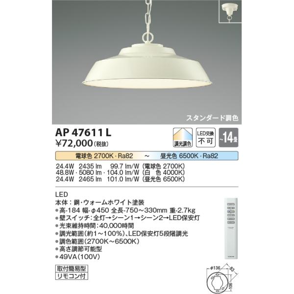 KOIZUMI（コイズミ） AP47611L ペンダントライト シーリングライト LED