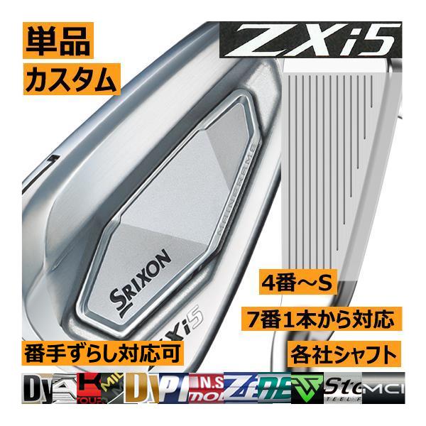SRIXON スリクソン ZXi-5 アイアン 単品販売 4番/5番/6番/7番/8番/9番