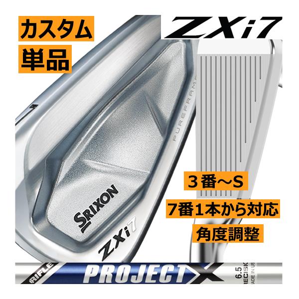 SRIXON スリクソン ZXi-7 アイアン 単品販売 3番/4番/5番/6番/7番/8番