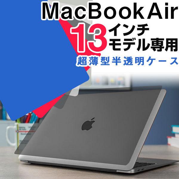 Mac Book Air カバー 保護 13インチ 薄型 マックブック ケース エアー