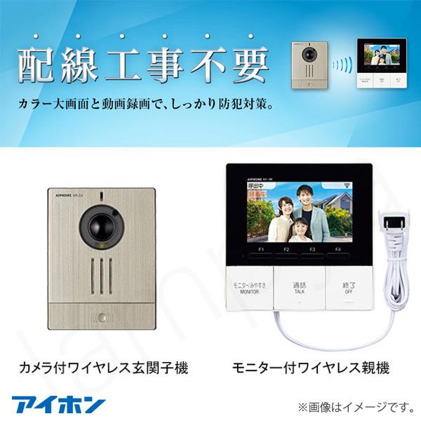 アイホン（aiphone） ワイヤレス テレビ ドアホン インターホン セット