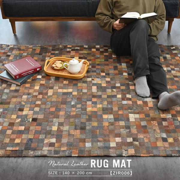 ラグ カーペット 140×200cm レザー ヴィンテージ インダストリアル