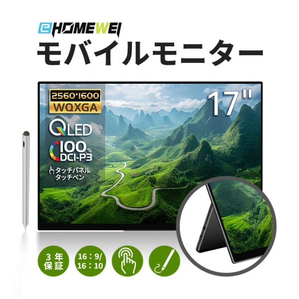 EHOMEWEI モバイルモニター EHOMEWEI RQG-170PW ゲーミングモニター 高