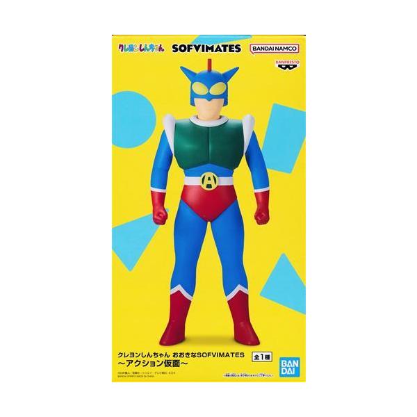 未開封クレヨンしんちゃん おおきなSOFVIMATES ?アクション仮面
