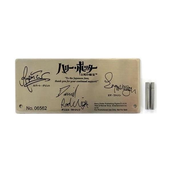 ハリー・ポッターと死の秘宝 オリジナル・サインプレート 前売券特典
