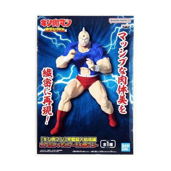 キン肉マン 完璧超人始祖編 リアルフィギュア -キン肉マン
