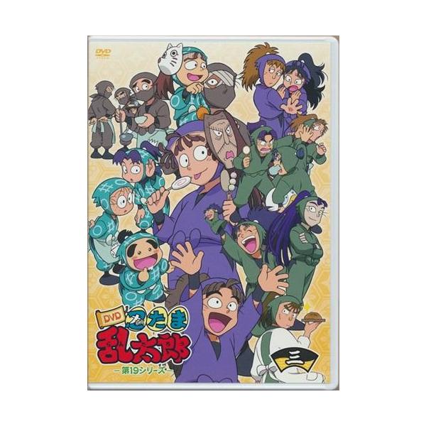 忍たま乱太郎 第19シリーズ 三の段 DVDSOADS特売品 : らしんばん通販