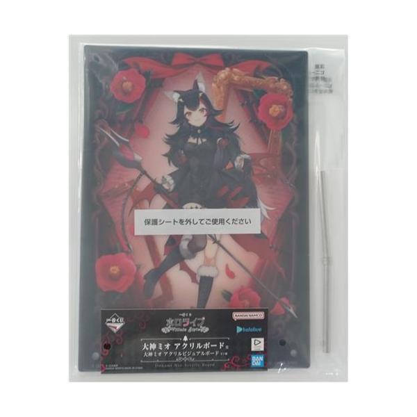 一番くじ ホロライブ ?Villain Style? 大神ミオ アクリルボード賞