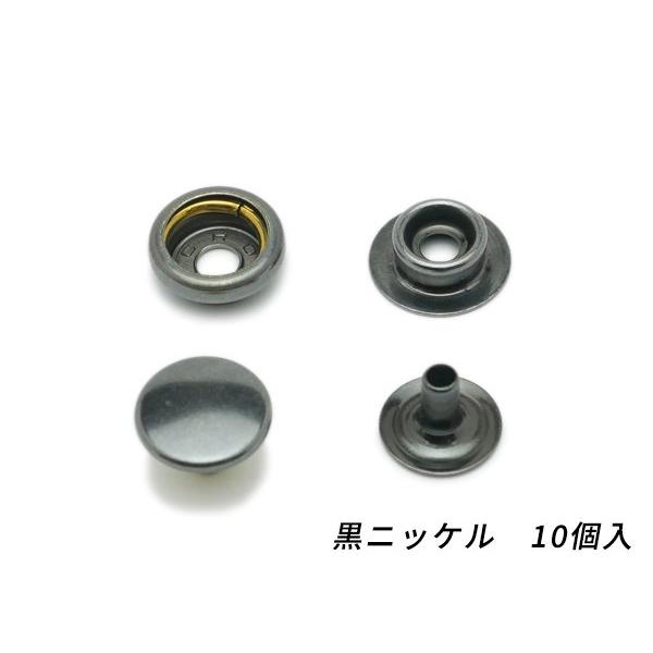 ジャンパーホック 極小（#7070） 黒ニッケル φ10mm｜足の長さ6mm 10ヶ
