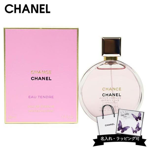 CHANEL（シャネル） 香水 レディース フレグランス チャンス 正規品