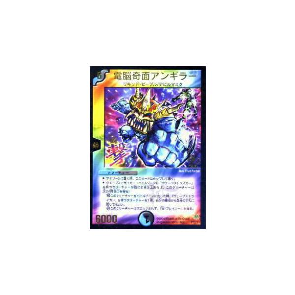 プレイ用】デュエルマスターズ P12/Y3 電脳奇面アンギラー(プロモ