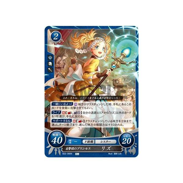 ファイアーエムブレム サイファ B22-066 自警団のプリンセス リズ (N