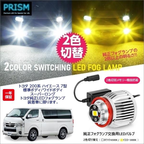ハイエース 200系 7型 LED 純正フォグ交換用バルブ (R4.4-) イエロー