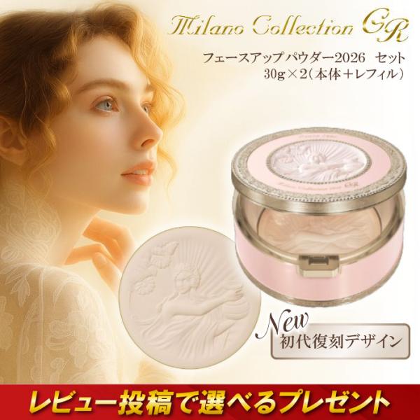 ミラノコレクション ミラノコレクションGR フェースアップパウダー2026