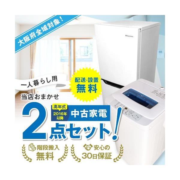 プラズマクラスター搭載冷蔵庫一人暮らし家電セット大阪、大阪近郊配送