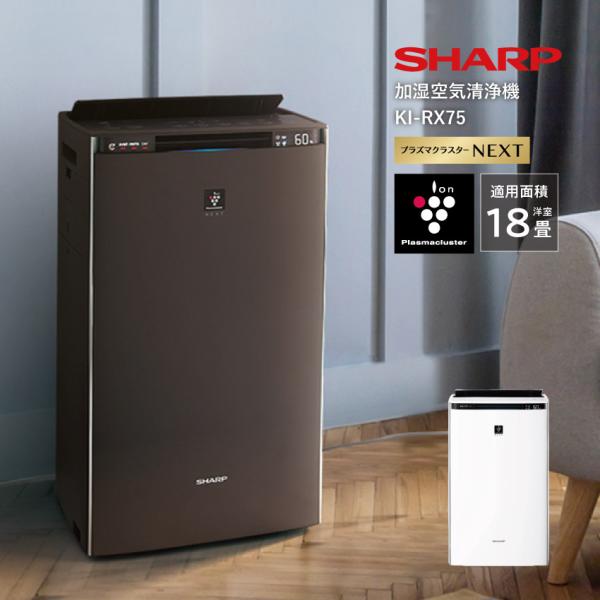 SHARP（シャープ） 加湿空気清浄機 空気清浄機 プラズマクラスター 18