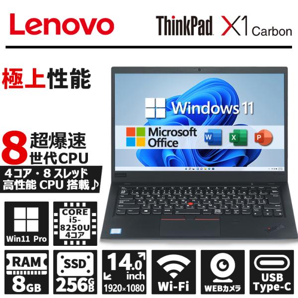 ThinkPad X 【第8世代 CPU】Lenovo X1 Canbon/Core i5-8250U/メモリ
