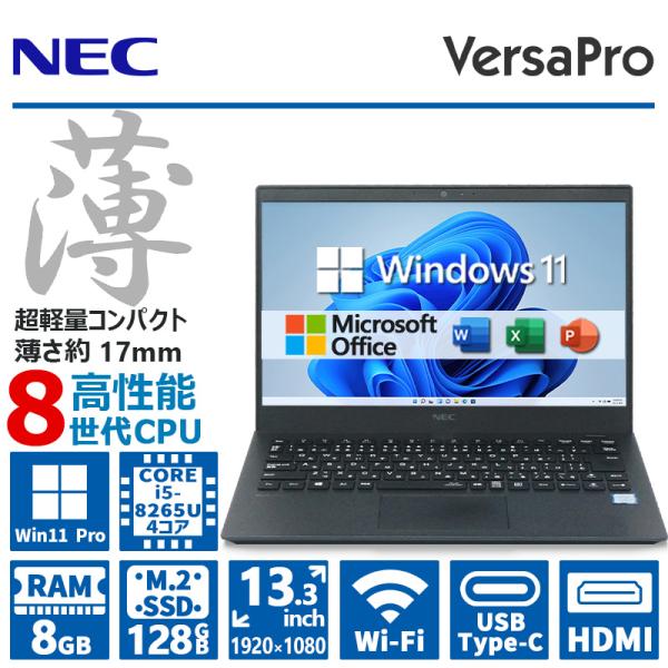 VersaPro 【IPS FHD液晶】NEC VG-5/第8世代 Corei5/メモリ:8GB/M.2