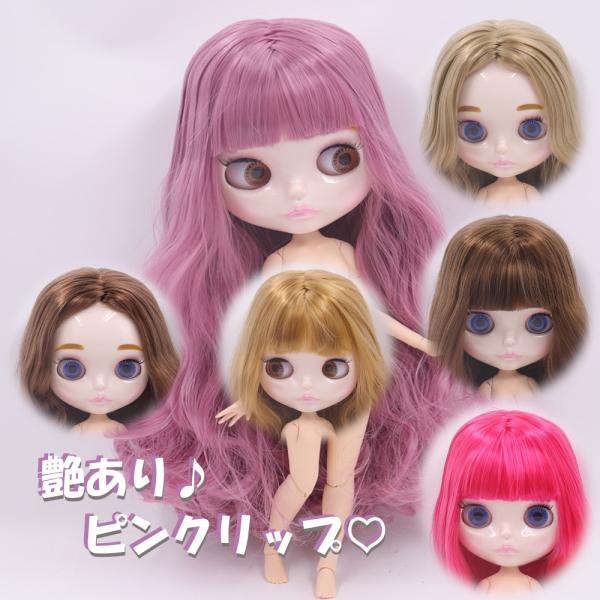 アイシードール ピンクリップ 着せ替え人形 ICY カスタムドール 可動