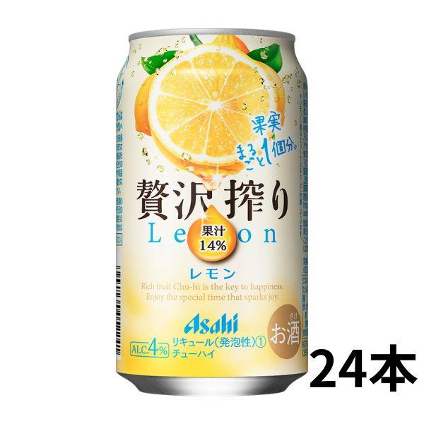 缶チューハイ アサヒ 贅沢搾り レモン 350ml 缶 1ケース 24本 アサヒ