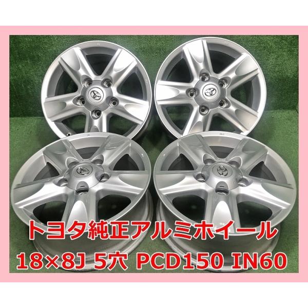☆18インチ トヨタ(ランクル200) 純正 中古 アルミホイール 4本 5穴