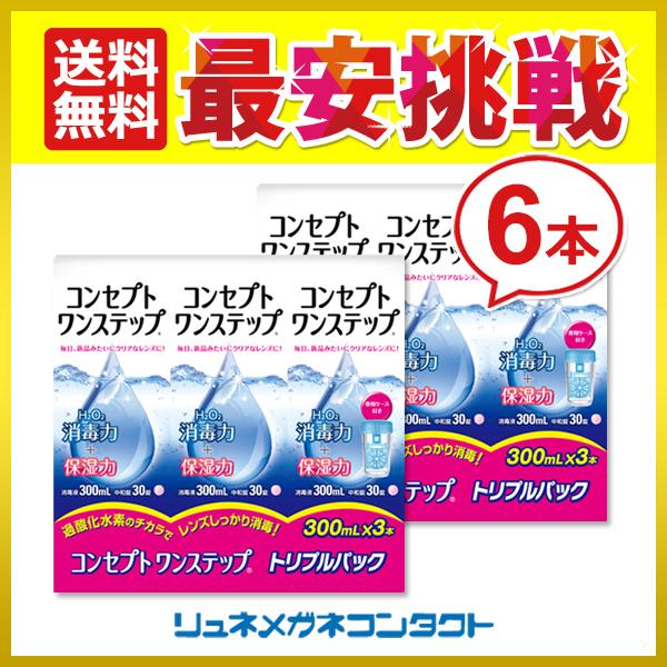 コンセプトワンステップ 300ml×6本」の人気商品一覧 | 安い商品を通販