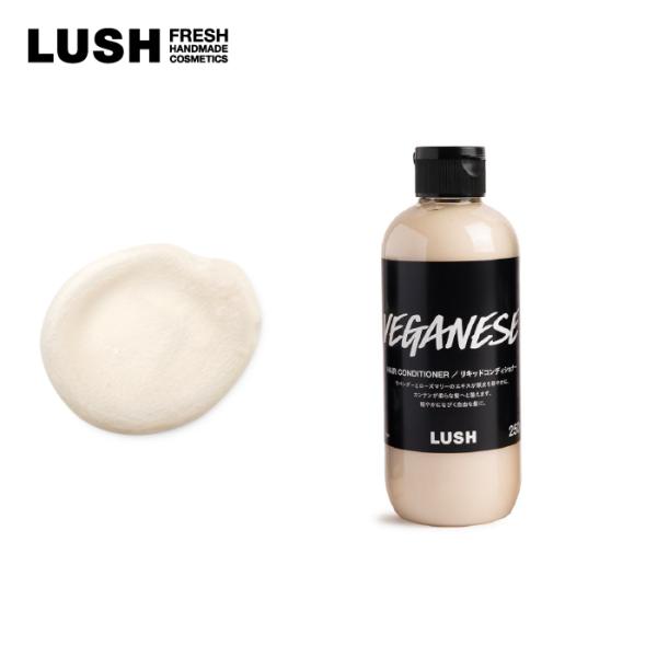 LUSH（ラッシュ） 菜 250g ヘア コンディショナー トリートメント