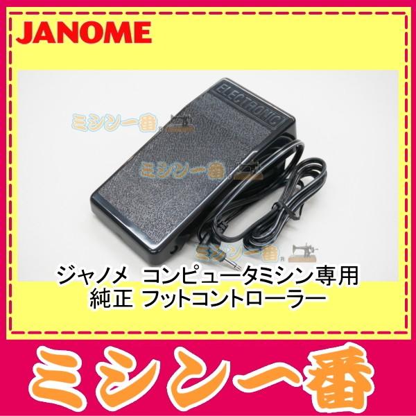 JANOME（ジャノメ） ミシン 純正 コンピューターミシン専用 フット