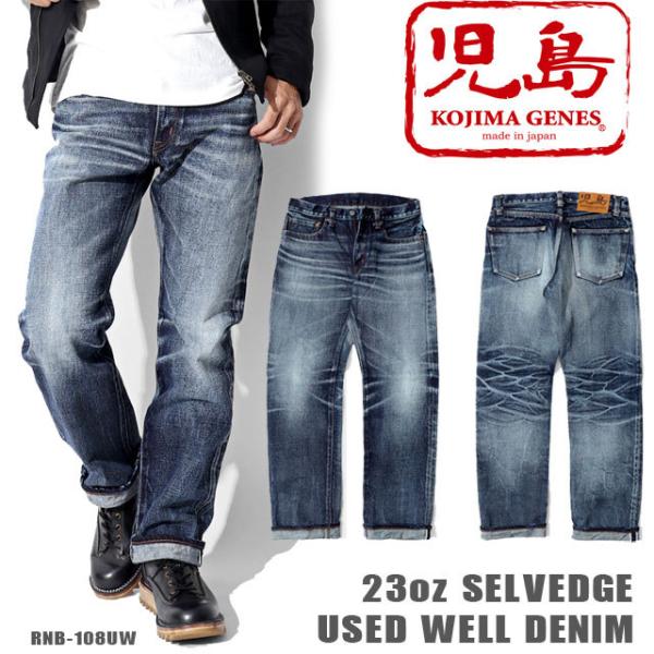 児島ジーンズ 23ozセルビッチユーズドウェルストレートデニム ユーズド