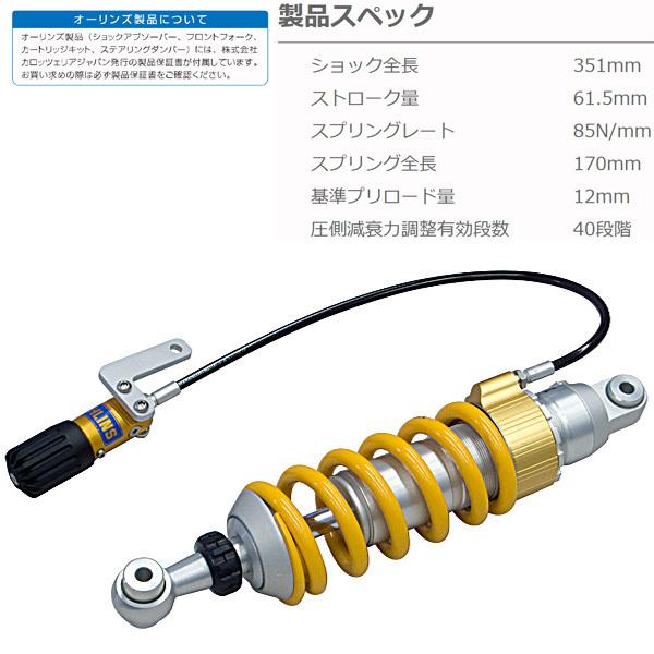 OHLINS（オーリンズ） KA 434 リアショック Z 1000 （14-21） S46DR1S