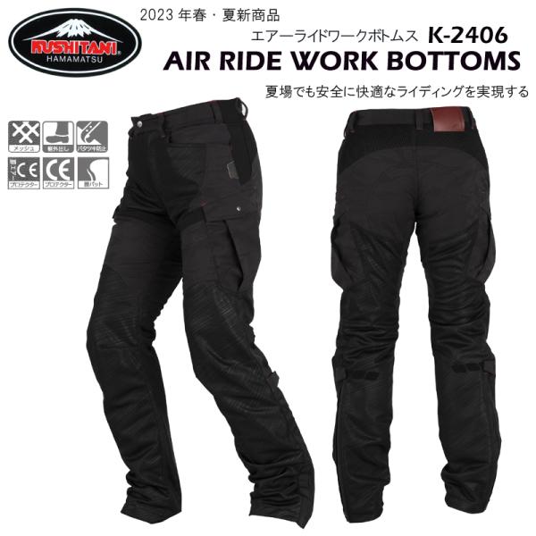クシタニ（KUSHITANI） K-2406 AIR RIDE WORK BOTTOMS エアーライド