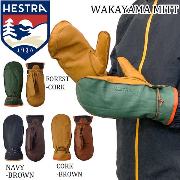 HESTRA（ヘストラ） 25-26 ワカヤマミット HESTRA WAKAYAMA MITT