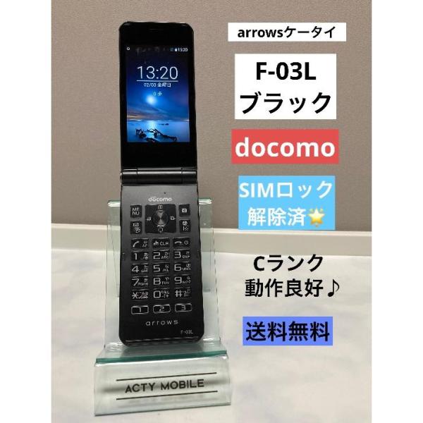 arrows ケータイ F-03L ブラック☆ docomo SIMロック解除済 4G ガラホ