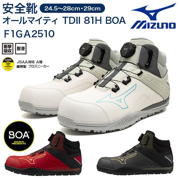 MIZUNO（ミズノ） 安全靴 F1GA2510 オールマイティ TDII 81H BOA