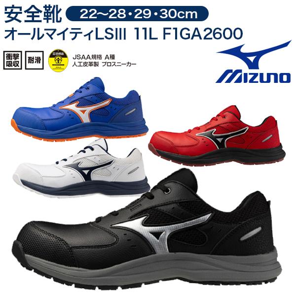 MIZUNO（ミズノ） 安全靴 F1GA2600 MIZUNO オールマイティ ローカット