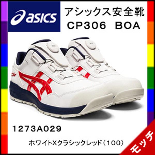 ASICS（アシックス） 安全靴 CP306 BOA 1273A029 ホワイトXクラシック