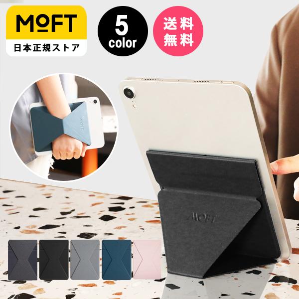 MOFT MOFT X タブレットスタンド 粘着式 【 7.9~9.7インチ 】 6つの